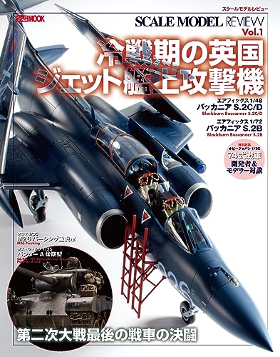 Scale Model Review Vol.1 British Jet Strike Aircraft of the Cold War Era (Book)_1