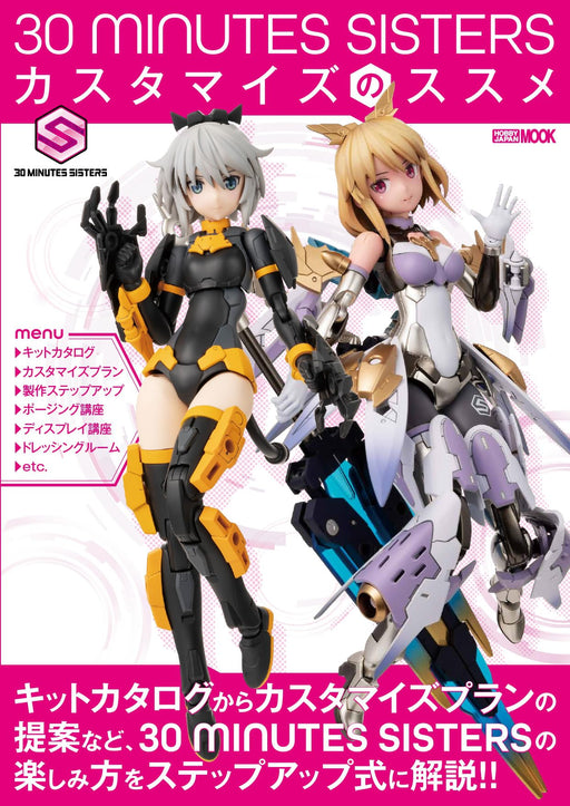 Hobby Japan 30 MINUTES SISTERS Customization Recommendations (Mook Book) NEW_1