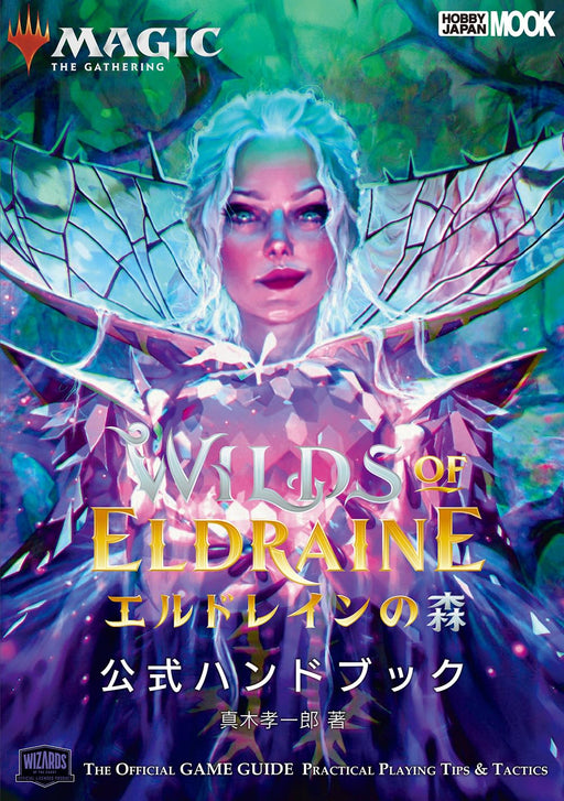 Hobby Japan Magic: The Gathering Wilds of Eldraine Official Handbook (Art Book)_1