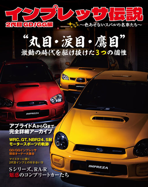 Impreza Legend 2nd GD/GG Subaru's Famous Cars that Never Fade (Book) Hobby Japan_1