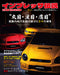 Impreza Legend 2nd GD/GG Subaru's Famous Cars that Never Fade (Book) Hobby Japan_1