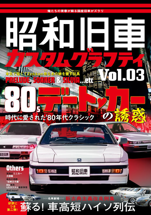 Hobby Japan Showa Old Car Custom Graffiti Vol.3 Mook Book 80's Dating Car NEW_1