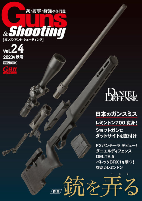 Arms MAGAZINE Guns & Shooting Vol.24 (Hobby Japan Mook) Daniel Defense Delta 5_1