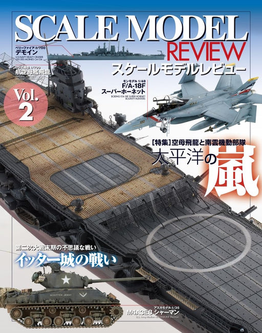 Scale Model Review Vol.2 Storm in the Pacific Ocean (Book) Hobby Japan Mook NEW_1