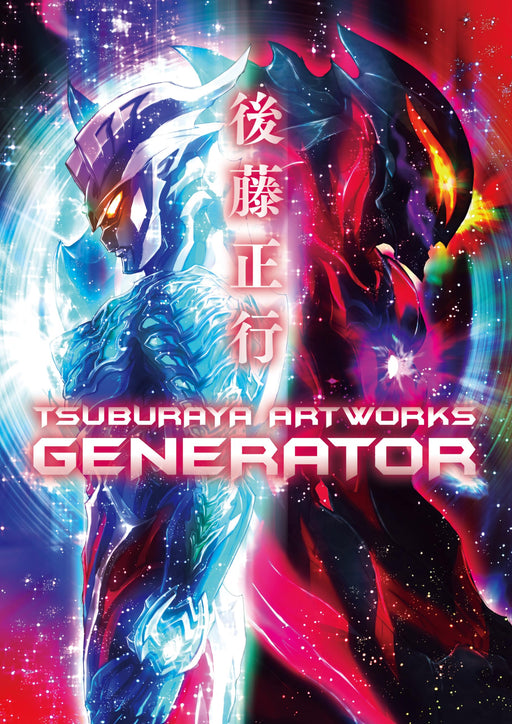 Hobby Japan Masayuki Goto Tsuburaya Artworks Generator (Book) Ultraman Design_1