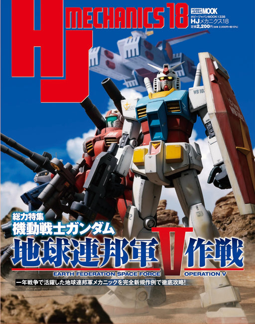 HJ Mechanics 18 Special Feature: Mobile Suit Gundam: E.F.S.F. Operation V NEW_1