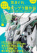Seira Masuo's Whimsical Gundam Kit Making Journal in UNIVERSAL CENTURY (Book)_1