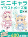Hobby Japan Mini Chara Illustration Pose Basic w/CD-ROM included (Book) NEW_1