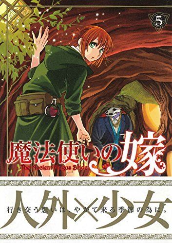 The Ancient Magus' Bride Vol.5 Blade Comics Mag Garden Kore Yamazaki from Japan_3