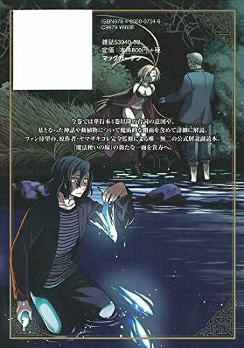 The Ancient Magus' Bride Official Original Guide Book Supplement 2 NEW_2