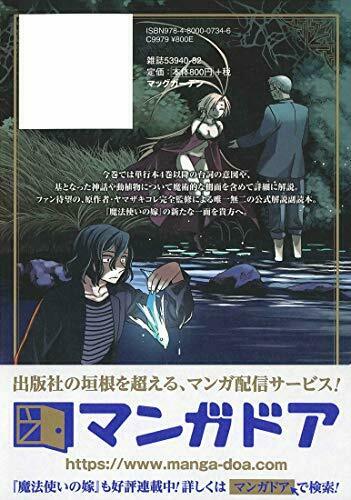 The Ancient Magus' Bride Official Original Guide Book Supplement 2 NEW_4
