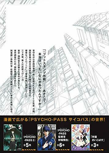 Psycho-Pass Sinners of the System Case 2 'First Guardian' (Book) NEW from Japan_4