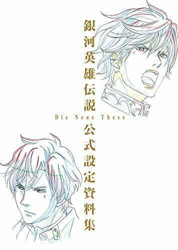 Legend of the Galactic Heroes: Die Neue These Official Book Normal Ver._1