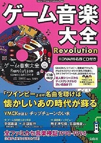 Game Music Encyclopedia Revolution w/Konami Masterpiece CD from Japan_1