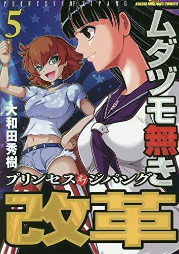 [Japanese Comic] Takeshobo mudazumo naki kaikaku purinsesu obu jipangu 5 NEW_1