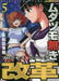 [Japanese Comic] Takeshobo mudazumo naki kaikaku purinsesu obu jipangu 5 NEW_1