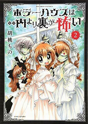 [Japanese Comic] Takeshobo hora  hausu wa naka yori ura ga kowai 2 NEW Manga_1