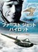 Ikaros Publishing First Jet Pilot Book from Japan_1