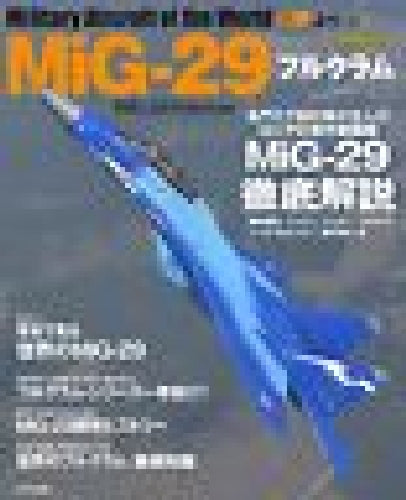 Ikaros Publishing Military Aircraft of the World MiG-29 Fulcrum Book from Japan_1
