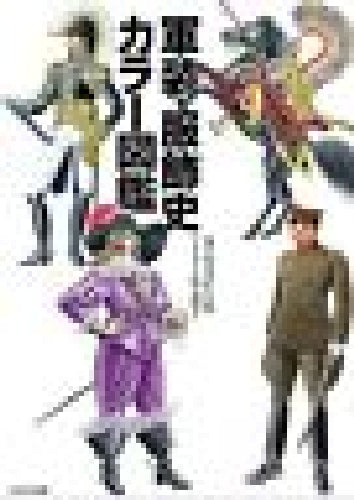Ikaros Publishing Military Uniforms / Fashion History Color Picture Book_1
