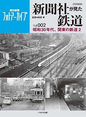 The Railway That the Newspaper Publisher Saw Vol.002 Book from Japan_1