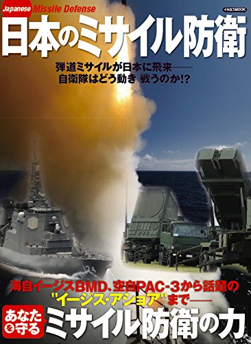 Ikaros Publishing Japanese Missile Defense Book from Japan_1
