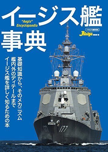 Ikaros Publishing Aegis Ship Dictionary Book from Japan_1