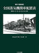 Ikaros Publishing Nationwide Steam Locomotive Allocation Table Book from Japan_1