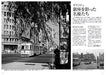 Ikaros Publishing Monochrome Tokyo Toden Book from Japan_2