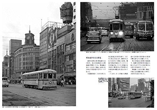 Ikaros Publishing Monochrome Tokyo Toden Book from Japan_4