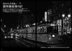Ikaros Publishing Monochrome Tokyo Toden Book from Japan_6