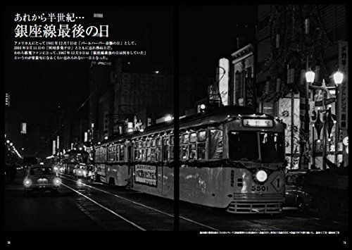 Ikaros Publishing Monochrome Tokyo Toden Book from Japan_6