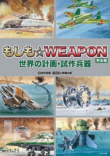 Ikaros Publishing If Weapon Perfect Edition Book from Japan_1