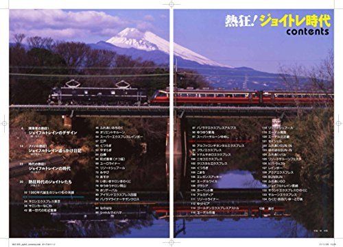 Ikaros Publishing Enthusiastic! Joyful Train Era Book from Japan_2