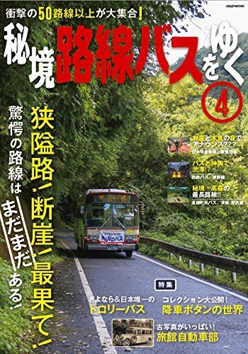 Ikaros Publishing Hikyo Go the Route Bus 4 Book from Japan_1