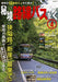 Ikaros Publishing Hikyo Go the Route Bus 4 Book from Japan_1
