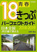 Ikaros Publishing Seishun 18 Ticket Perfect Guide 2018-2019 Book from Japan_1
