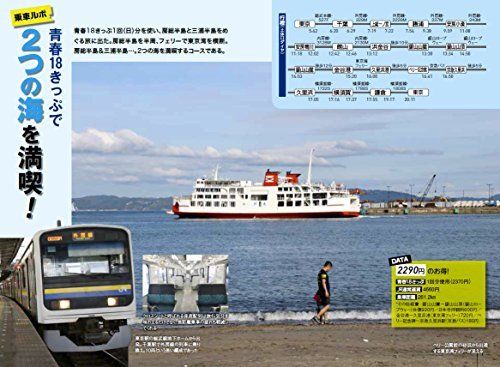 Ikaros Publishing Seishun 18 Ticket Perfect Guide 2018-2019 Book from Japan_2