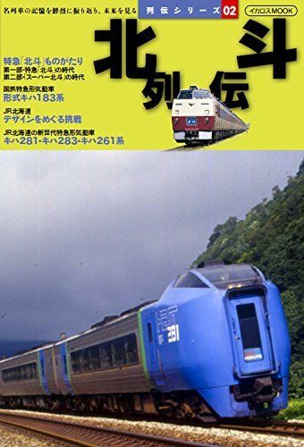 Ikaros Publishing Hokuto Retsuden Book NEW from Japan_1