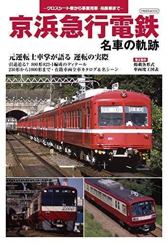 Ikaros Publishing Keihin Electric Express Railway Locus of a Famous Car Book NEW_1