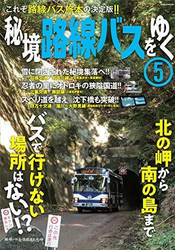 Ikaros Publishing Hikyo Go the Route Bus 5 Book from Japan_1