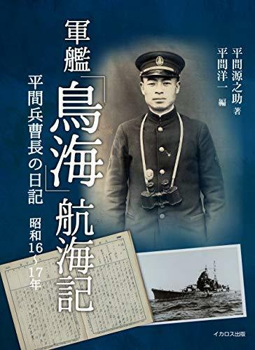 Ikaros Publishing The Voyage of IJN Heavy Cluiser Chokai Book from Japan_1