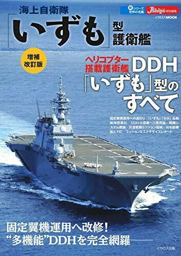 Ikaros Publishing JMSDF Izumo-class Helicopter Destroyer Revised Edition (Book)_1