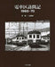 Ikaros Publishing Rail Yard Visit Chronicle 1960-70 Book from Japan_1