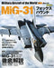 Ikaros Publishing Famous Battle Plane in the World MiG-31 Foxhound Book_1