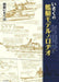 Ikaros Publishing Isaku`s Ship Modernologio Book New from Japan_1