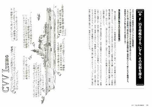 Ikaros Publishing Isaku`s Ship Modernologio Book New from Japan_2