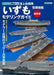 Ikaros Publishing JMSDF DDH Izumo Class Modeling Guide Latest Edition Book_1