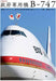 Ikaros Publishing Japanese Air Force One B-747 (Book) NEW from Japan_1