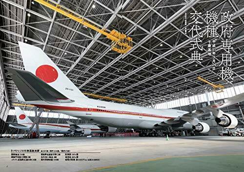 Ikaros Publishing Japanese Air Force One B-747 (Book) NEW from Japan_2